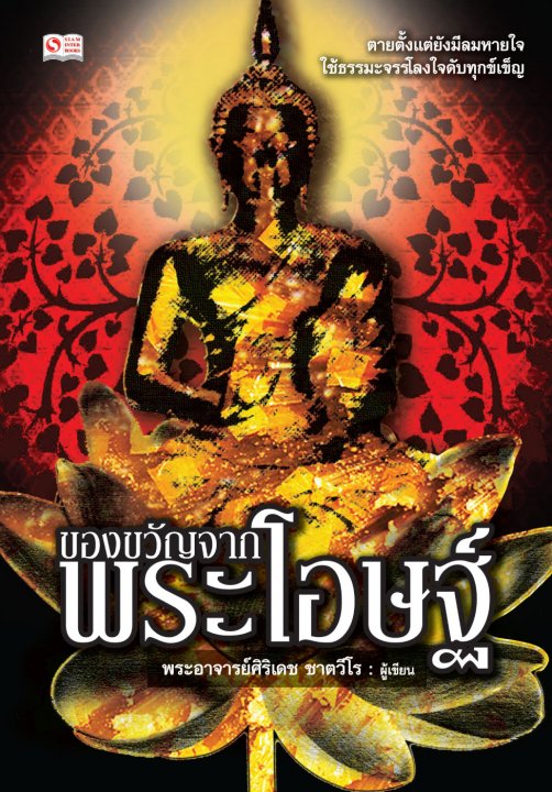 ของขวัญจากพระโอษฐ์