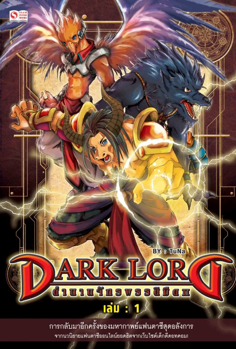 Dark Lord ภาค 2 เล่ม 1