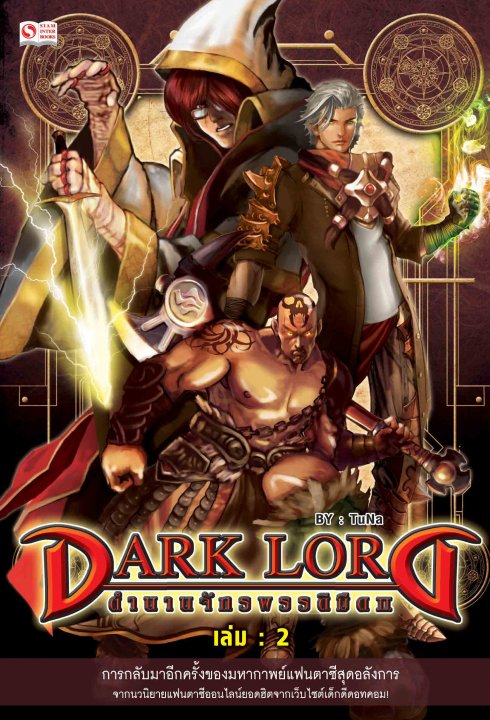Dark Lord ภาค 2 เล่ม 2
