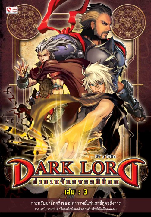 Dark Lord ภาค 2 เล่ม 3