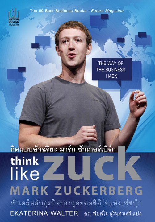 Think Like Zuck