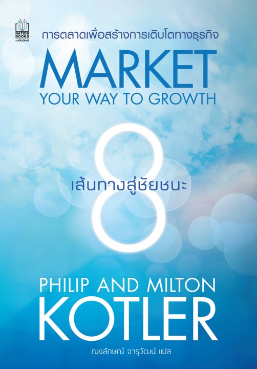 Market Your Way to Growth - Philip Kotler