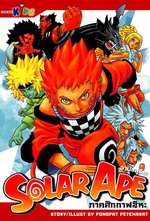 Solar APE 1 online | ศูนย์หนังสือจุฬาฯ